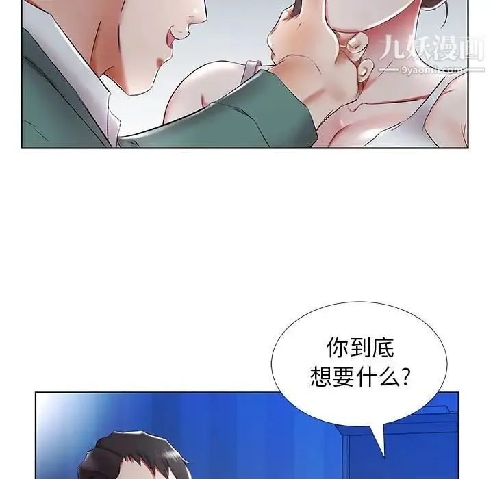 假戏真做 第31话 第83页