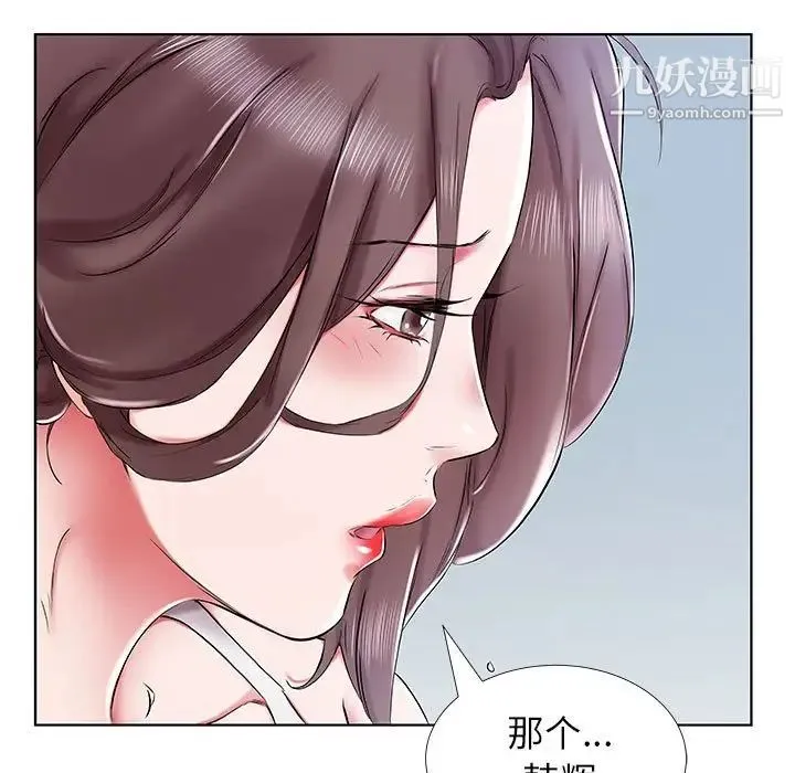 假戏真做 第31话 第45页