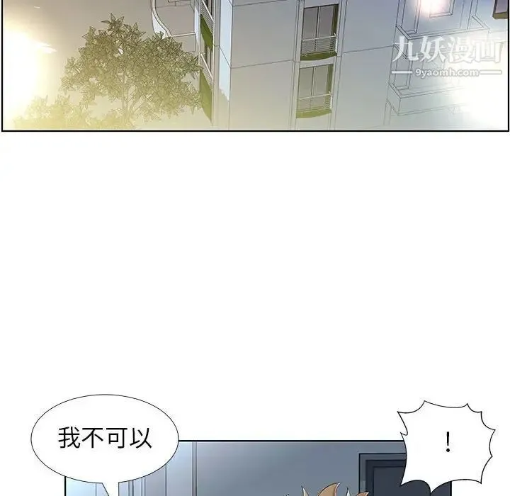假戏真做 第31话 第6页