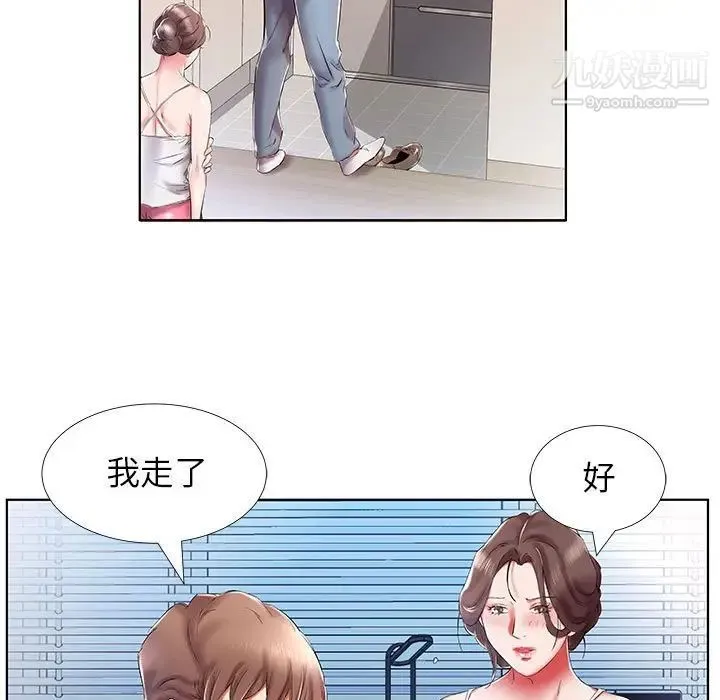 假戏真做 第31话 第43页