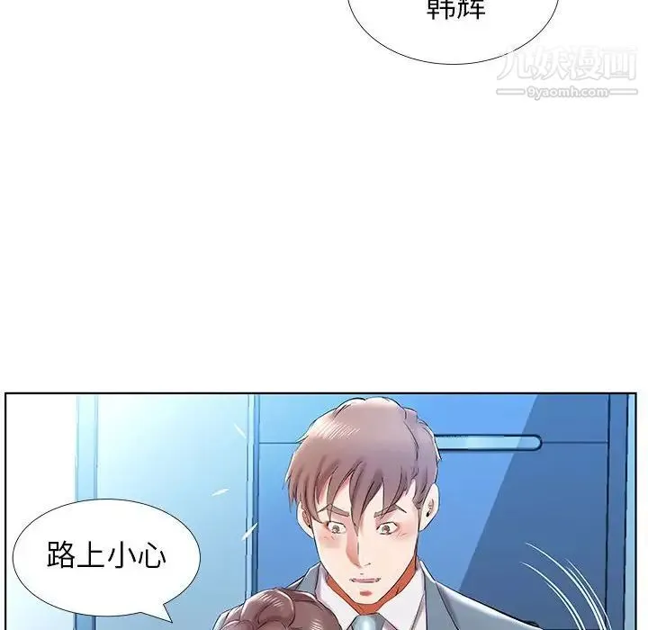 假戏真做 第31话 第46页