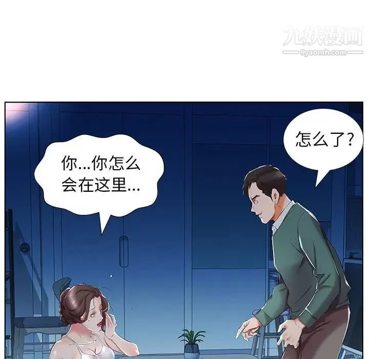 假戏真做 第31话 第78页