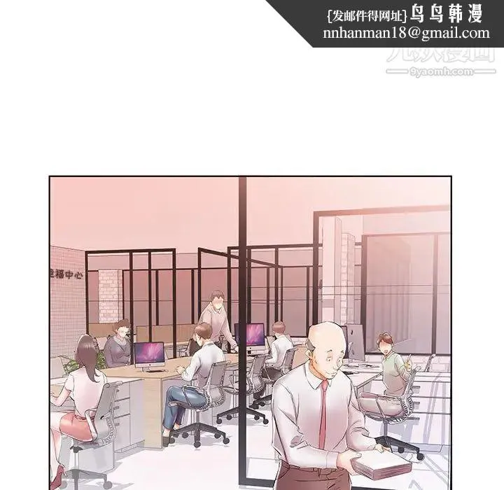 假戏真做 第31话 第51页