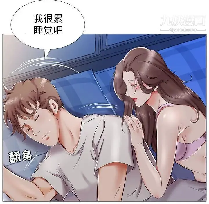 假戏真做 第31话 第31页