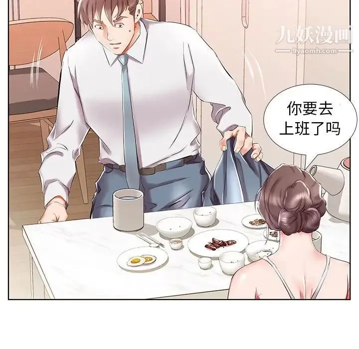 假戏真做 第31话 第41页