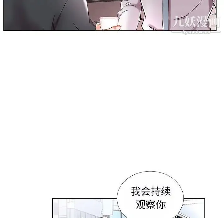 假戏真做 第31话 第63页