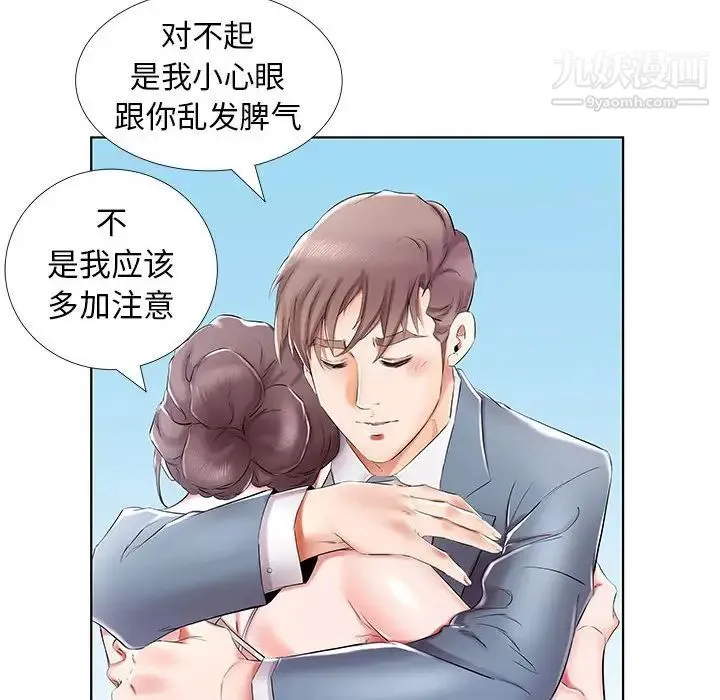 假戏真做 第31话 第48页