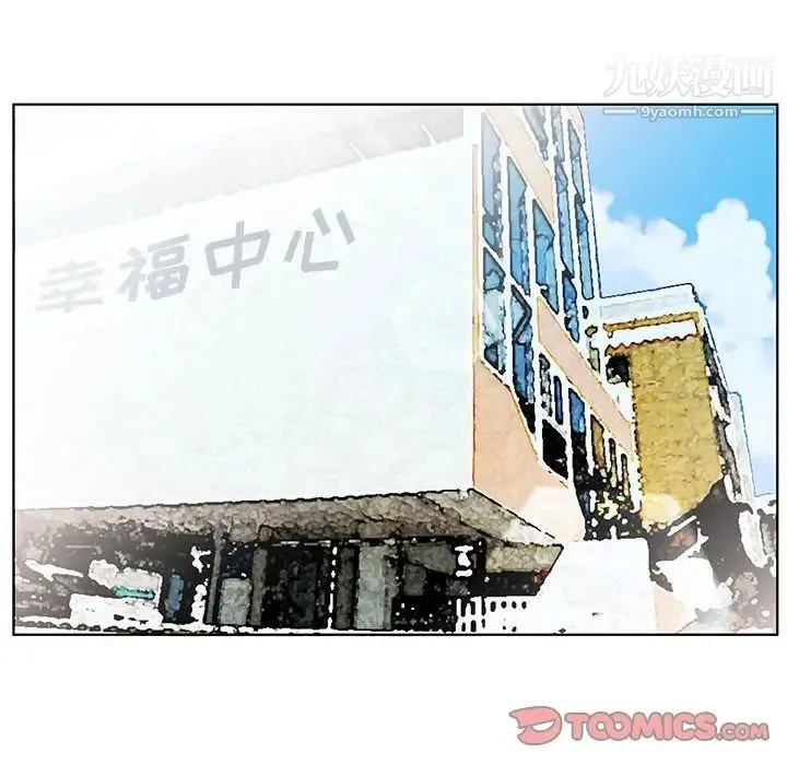 假戏真做 第31话 第50页