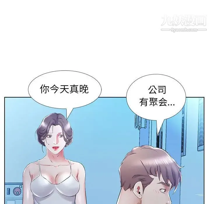 假戏真做 第31话 第22页