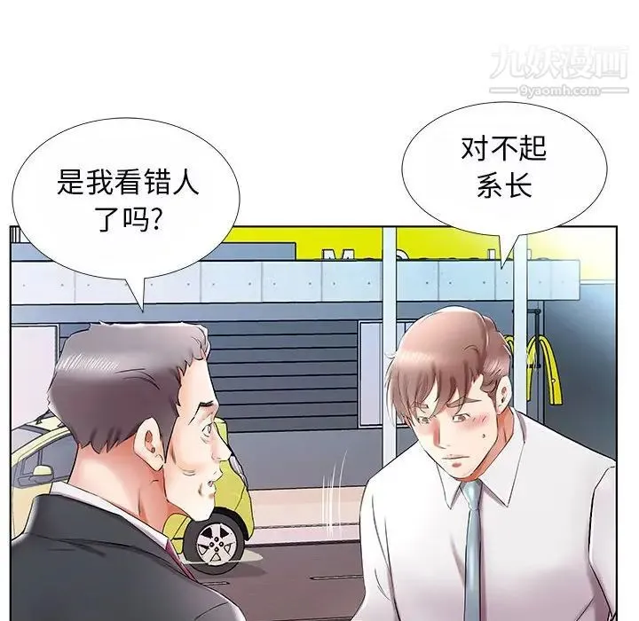 假戏真做 第31话 第62页