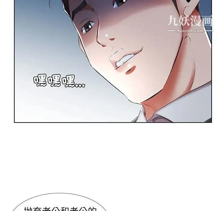 假戏真做 第31话 第80页