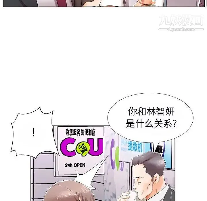 假戏真做 第31话 第59页
