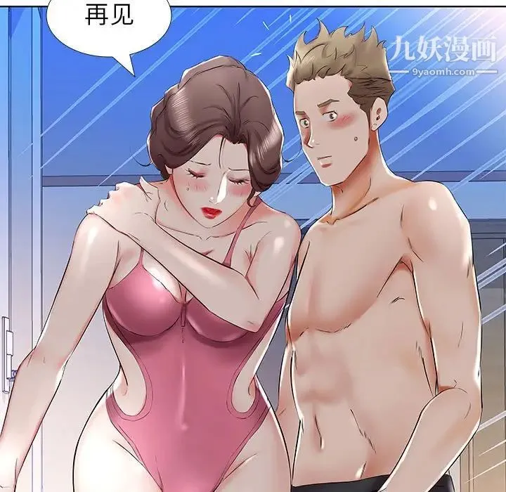 假戏真做 第31话 第15页