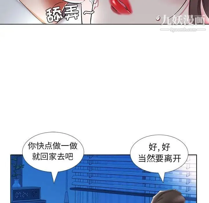 假戏真做 第31话 第86页