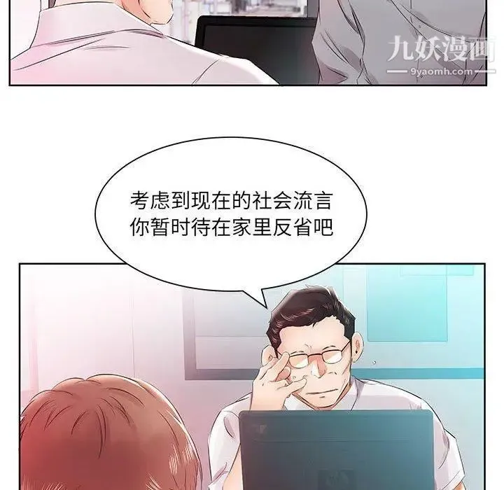 假戏真做 第13话 第75页