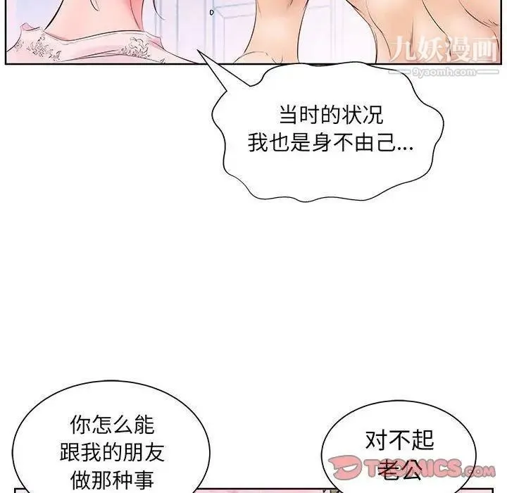 假戏真做 第13话 第32页