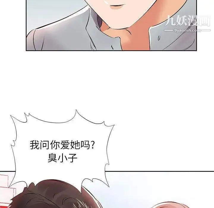 假戏真做 第13话 第59页