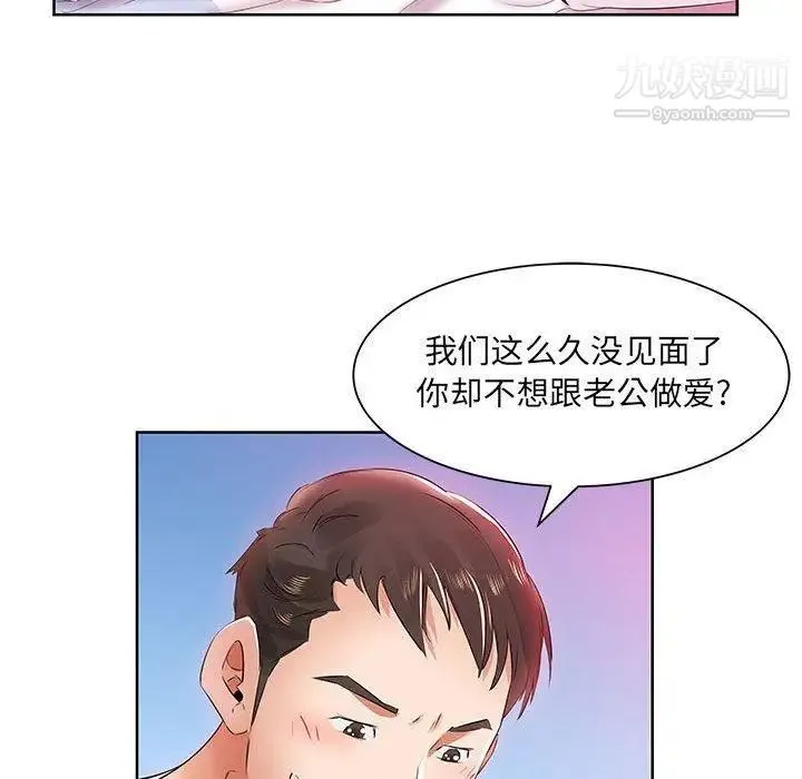 假戏真做 第13话 第9页
