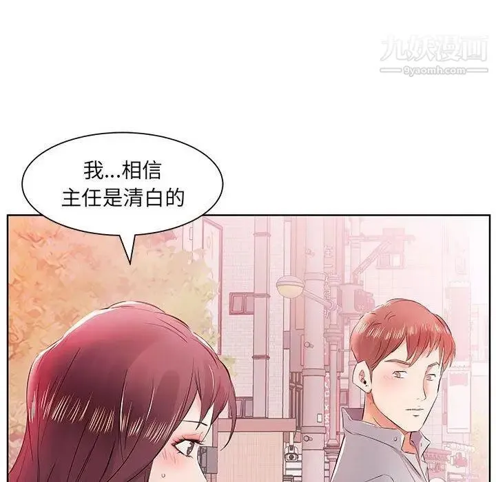 假戏真做 第13话 第88页