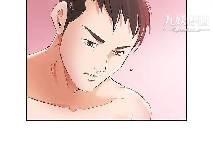 假戏真做 第13话 第4页