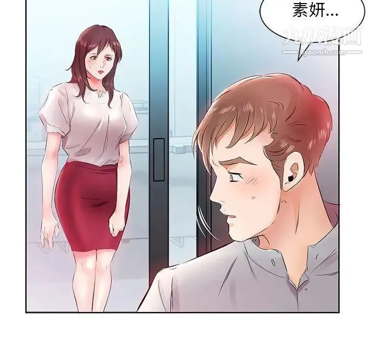 假戏真做 第13话 第87页