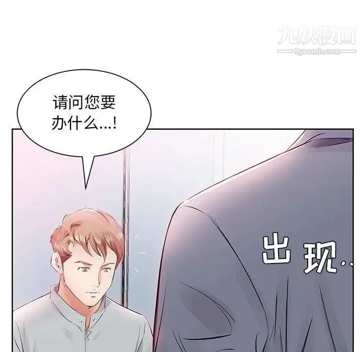 假戏真做 第13话 第48页
