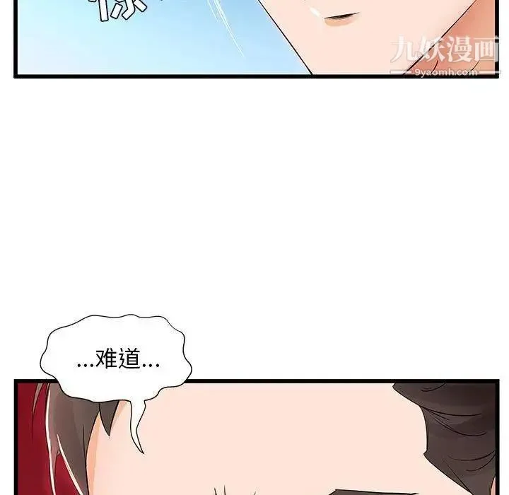 假戏真做 第13话 第22页