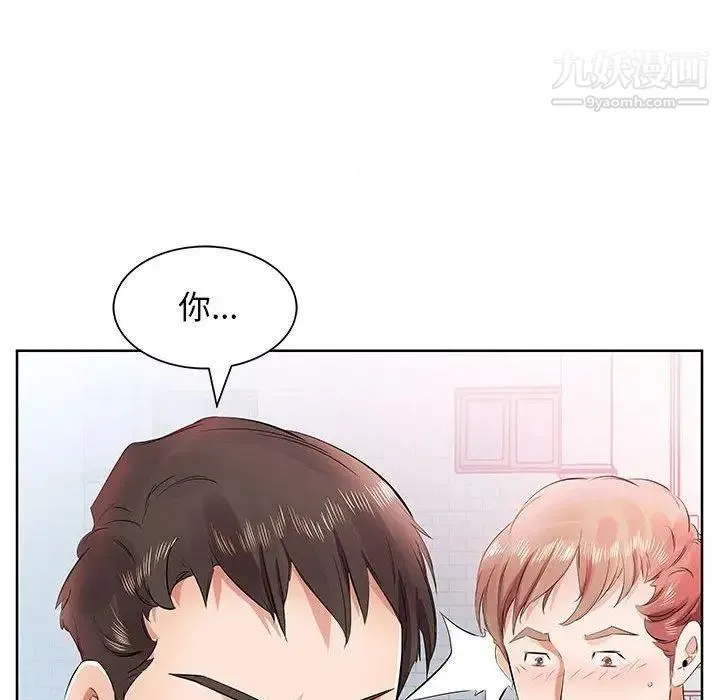 假戏真做 第13话 第55页