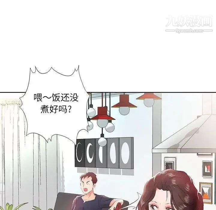 假戏真做 第13话 第95页