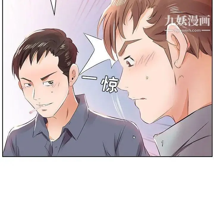 假戏真做 第13话 第63页