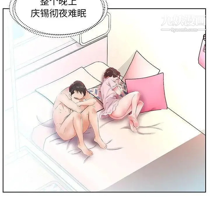 假戏真做 第13话 第40页