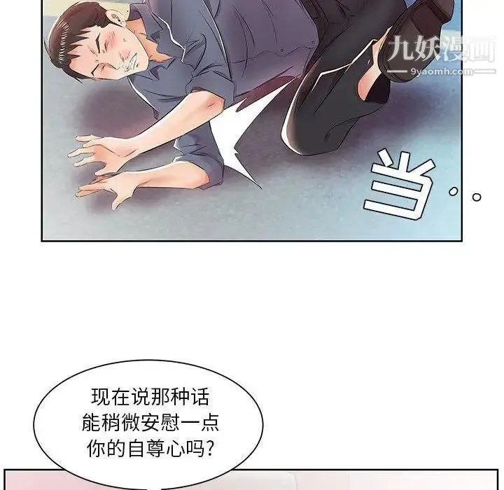 假戏真做 第13话 第66页
