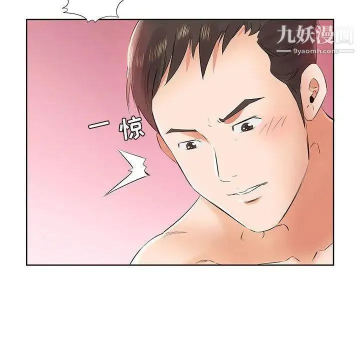 假戏真做 第13话 第7页
