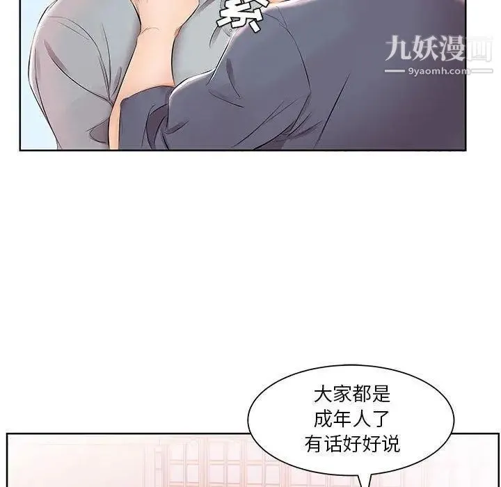 假戏真做 第13话 第69页