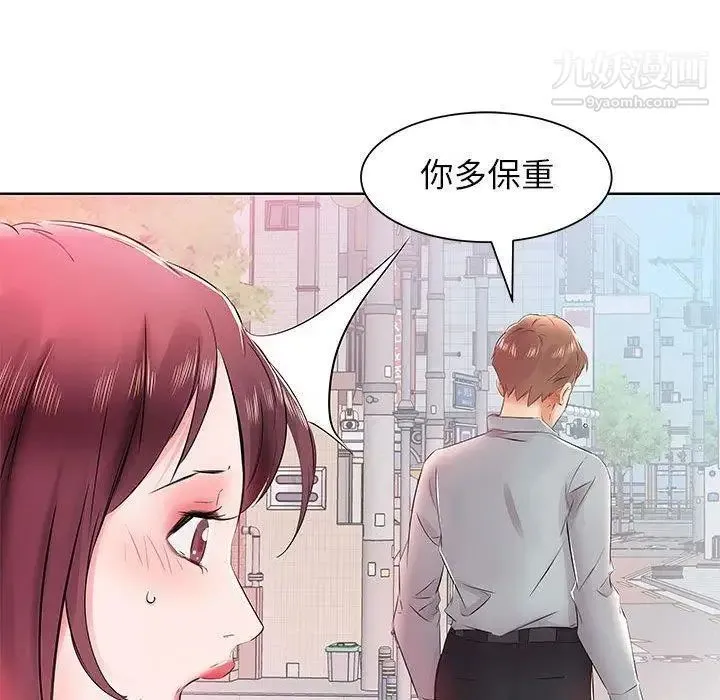 假戏真做 第13话 第91页