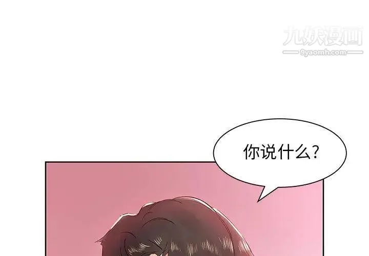 假戏真做 第13话 第3页