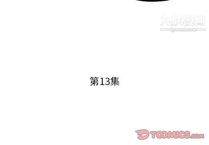 假戏真做 第13话 第2页