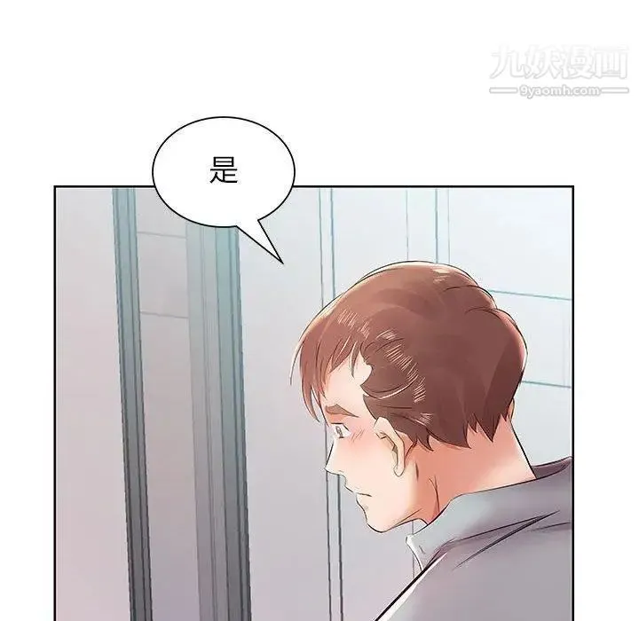 假戏真做 第13话 第78页