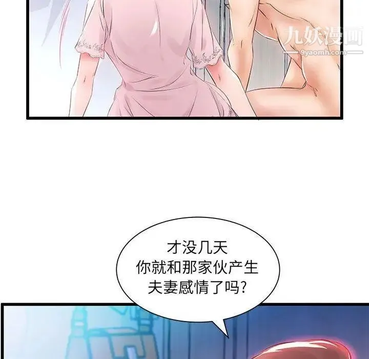 假戏真做 第13话 第19页