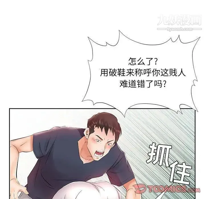 假戏真做 第13话 第98页