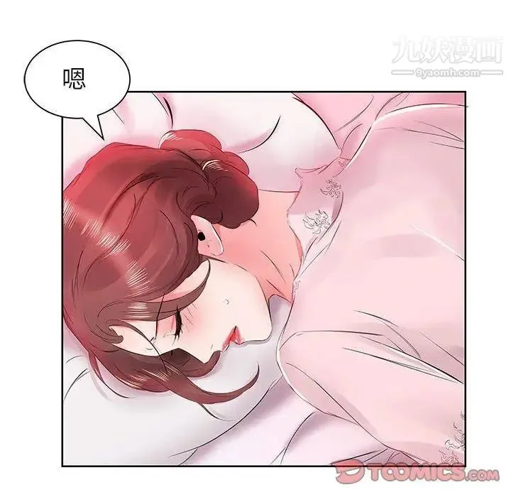 假戏真做 第13话 第14页
