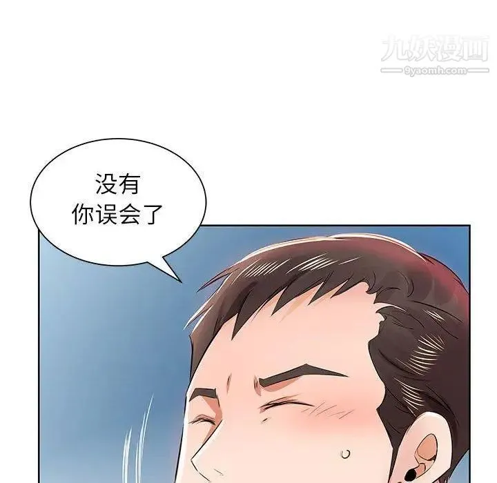 假戏真做 第13话 第61页