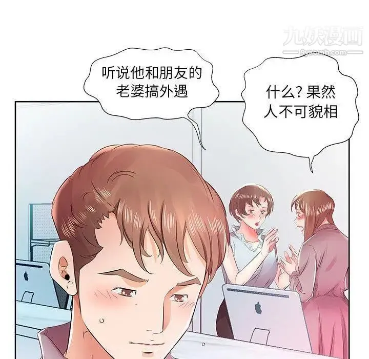 假戏真做 第13话 第81页