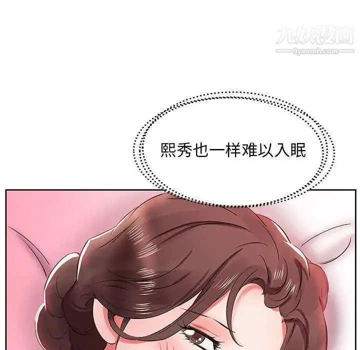 假戏真做 第13话 第45页