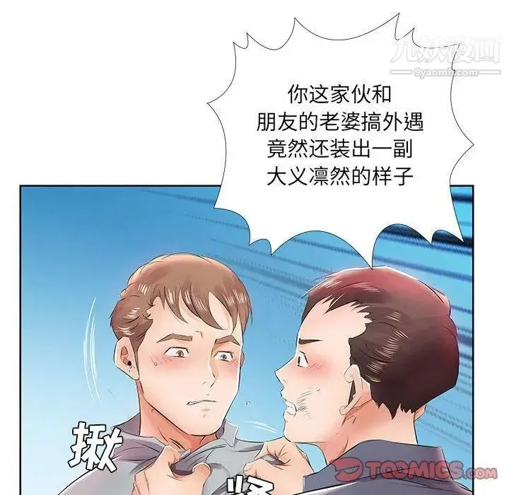 假戏真做 第13话 第68页