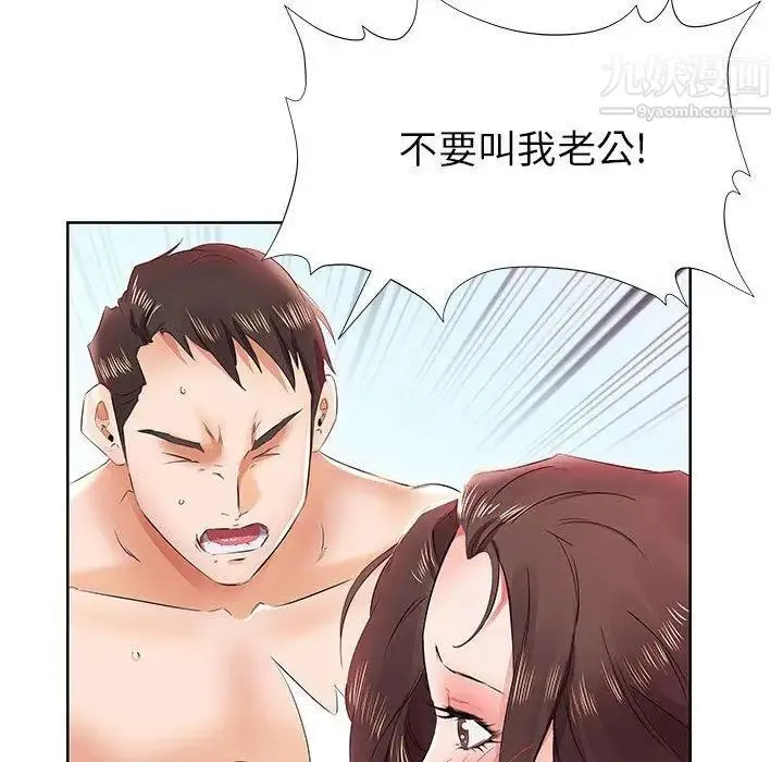 假戏真做 第13话 第34页