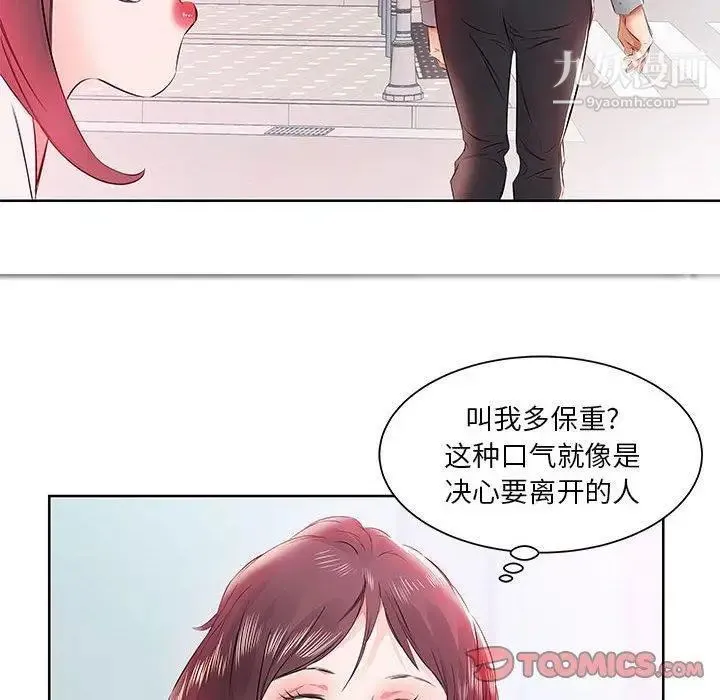 假戏真做 第13话 第92页