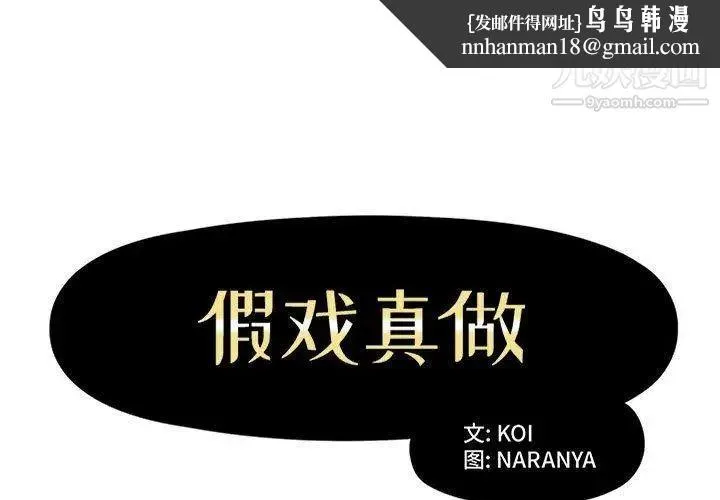 假戏真做 第13话 第1页