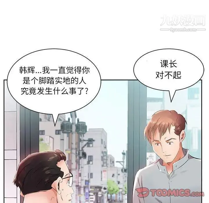 假戏真做 第13话 第74页