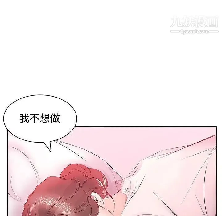 假戏真做 第13话 第5页